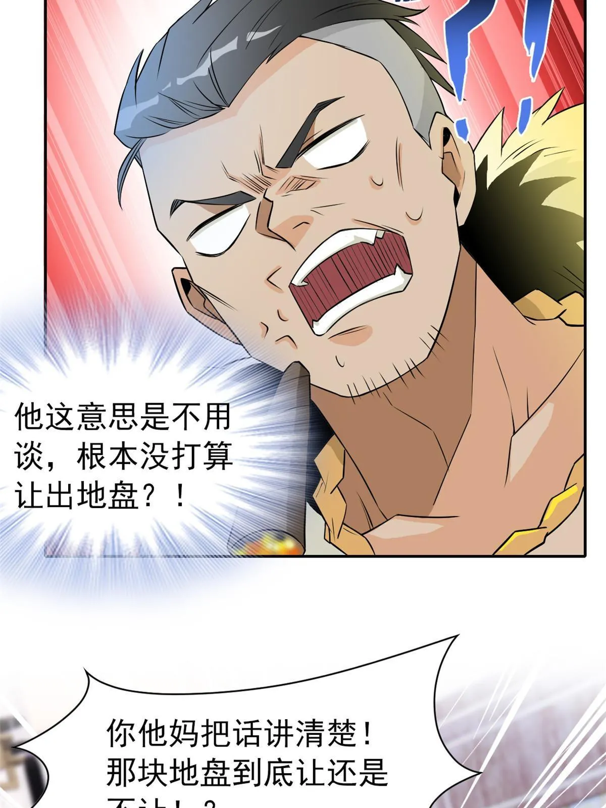 106 社会飞哥，要做好人 第14页