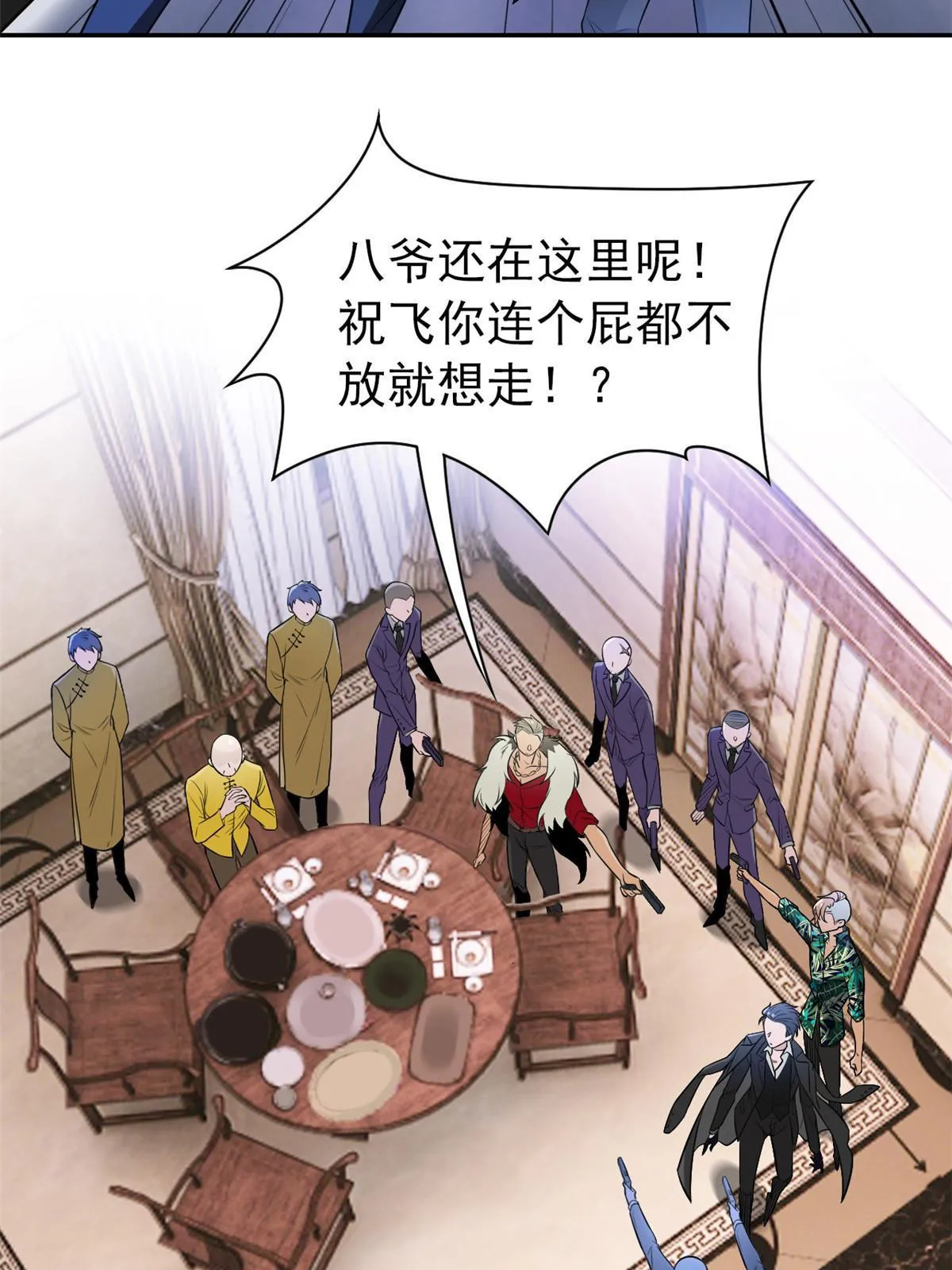 106 社会飞哥，要做好人 第18页