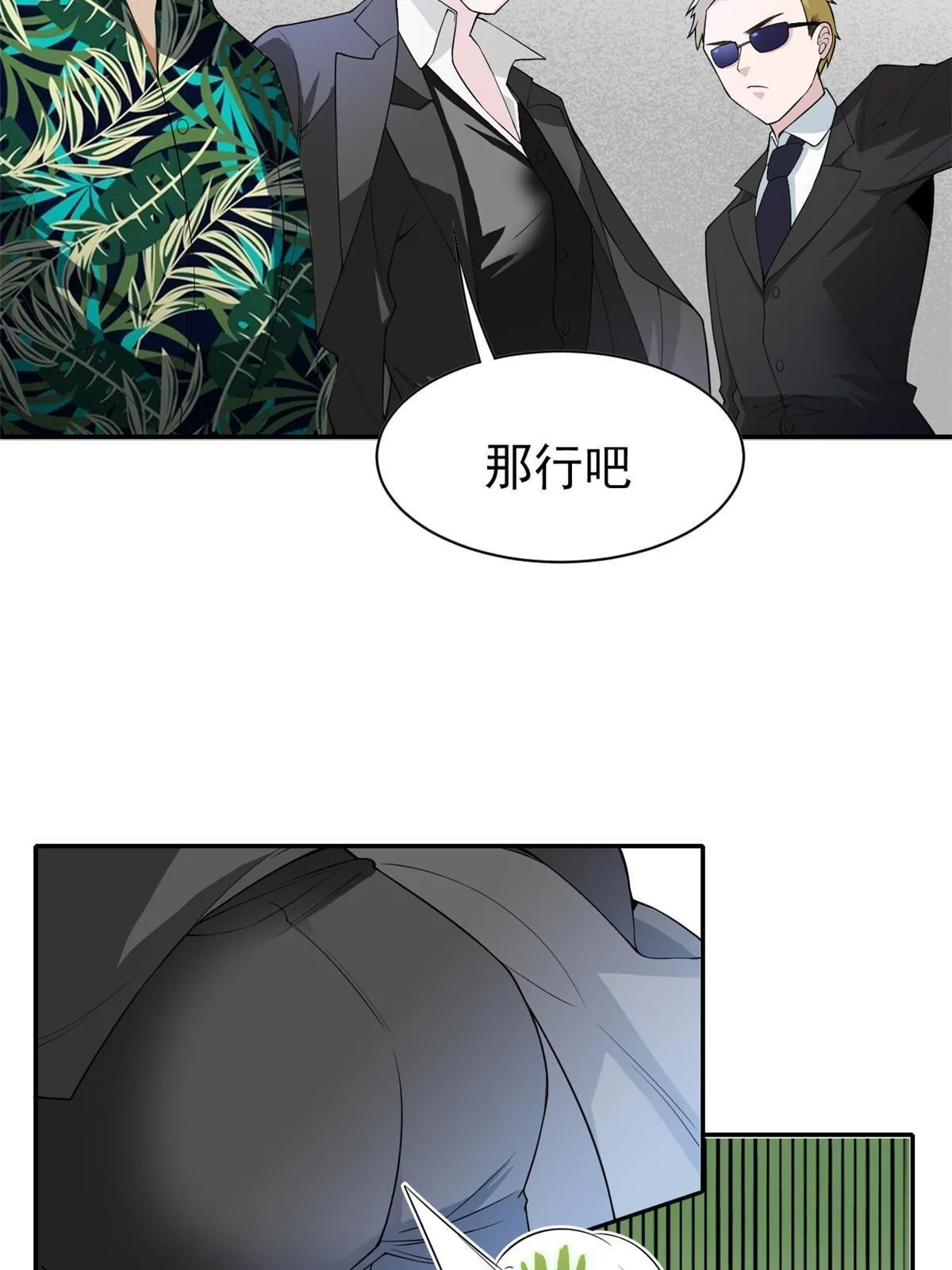 106 社会飞哥，要做好人 第20页