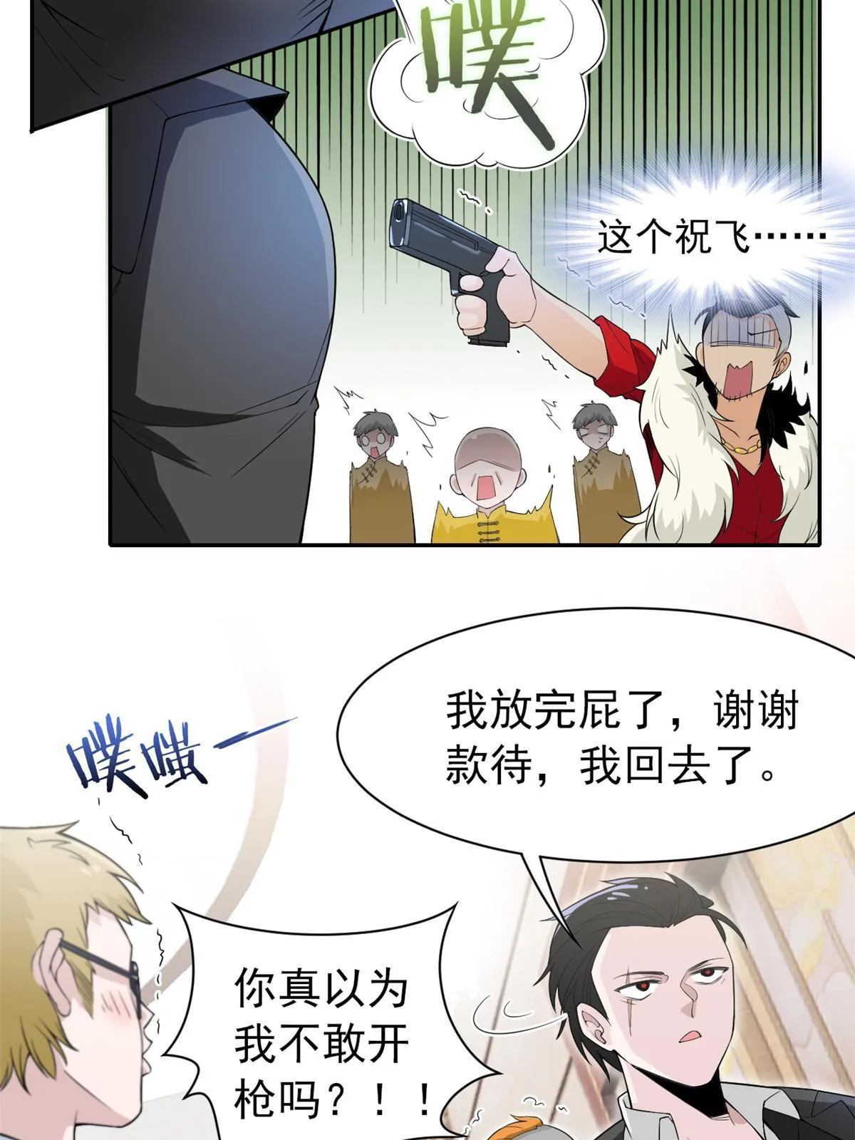 106 社会飞哥，要做好人 第21页