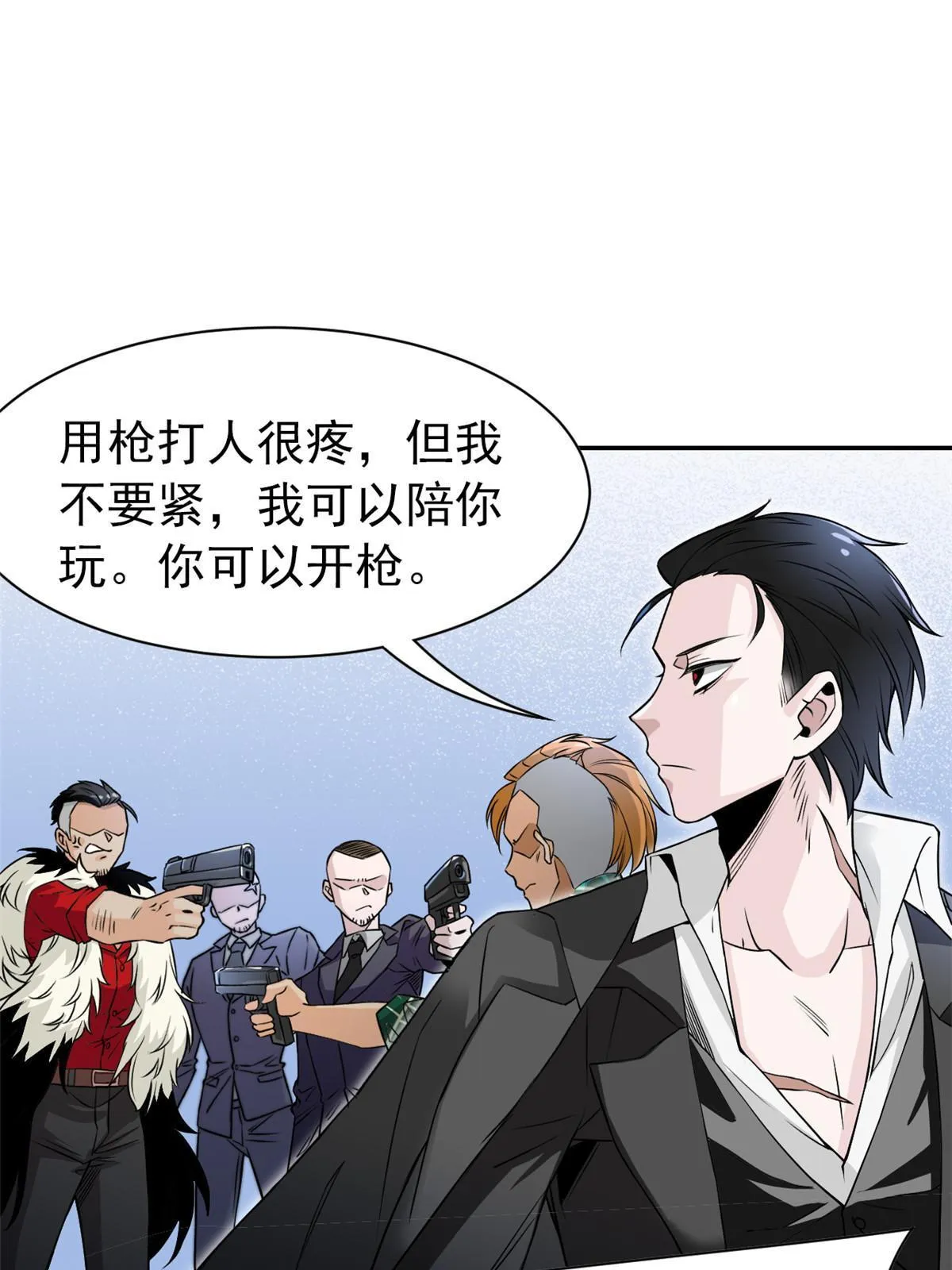 106 社会飞哥，要做好人 第23页