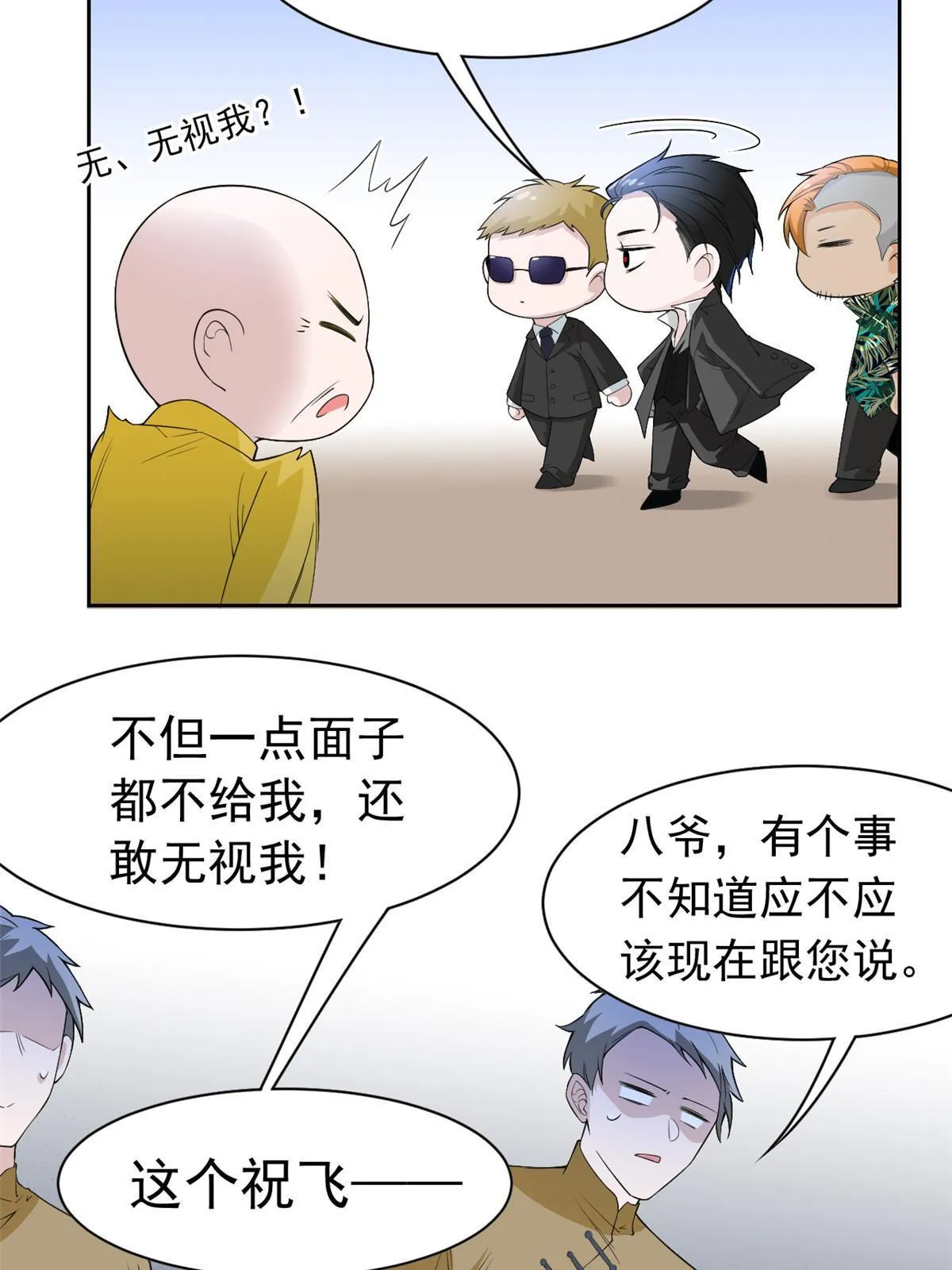 106 社会飞哥，要做好人 第31页