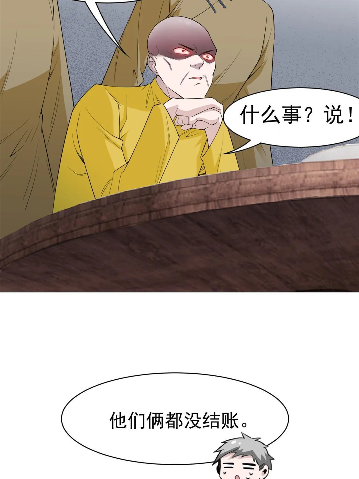 106 社会飞哥，要做好人 第32页