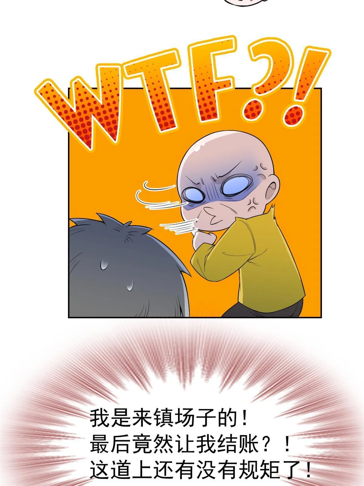 106 社会飞哥，要做好人 第33页