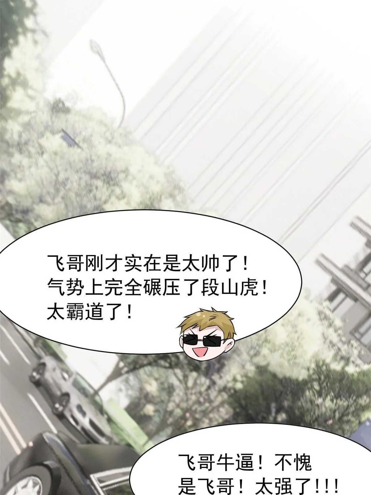 106 社会飞哥，要做好人 第36页