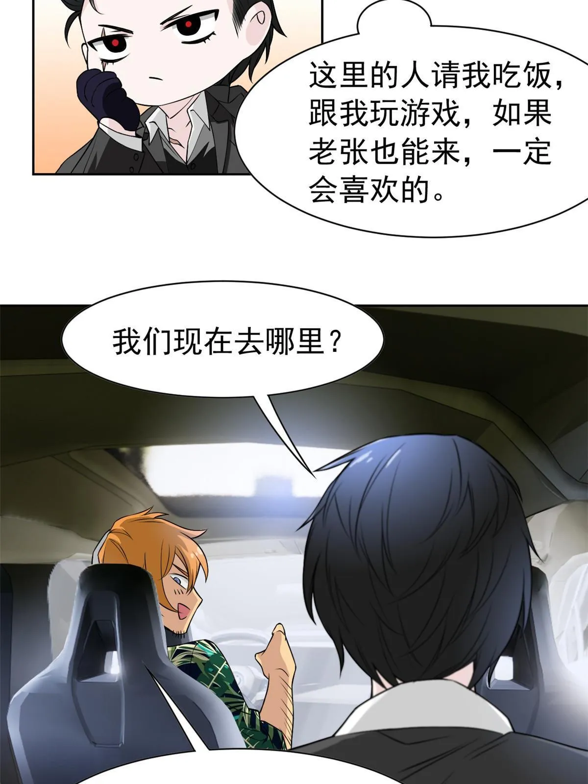 106 社会飞哥，要做好人 第38页