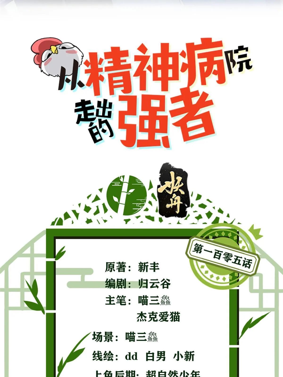 105 人间正道，飞哥霸气 第2页