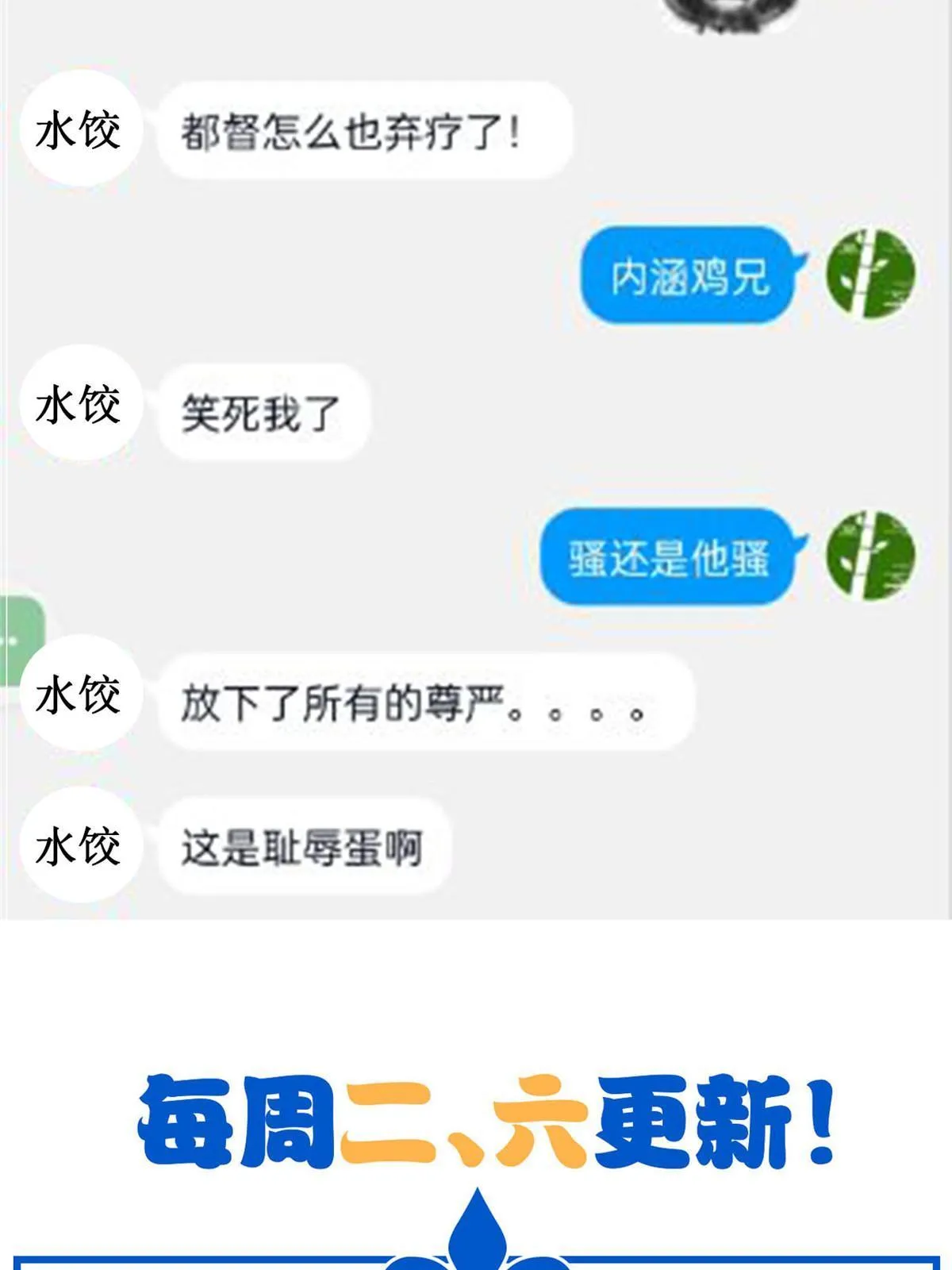 105 人间正道，飞哥霸气 第64页
