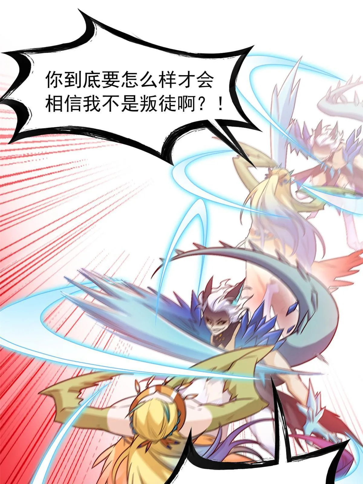 103 不是叛徒？死了就信 第9页