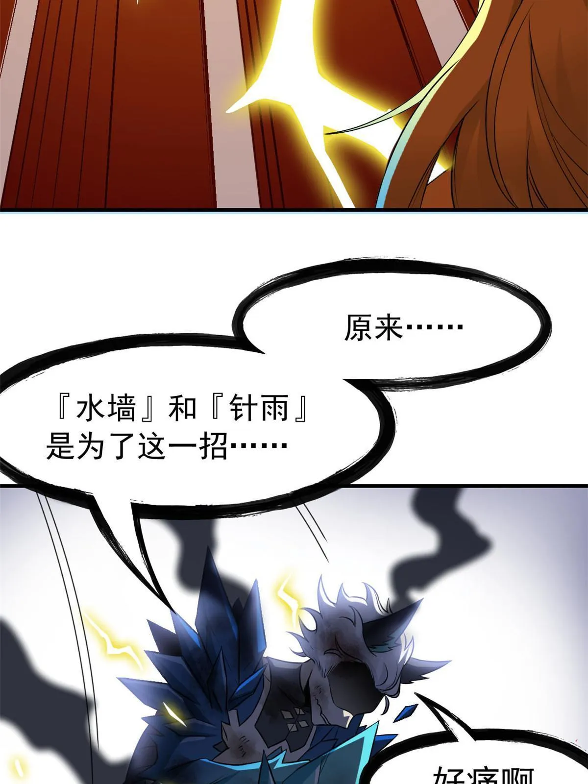 103 不是叛徒？死了就信 第31页