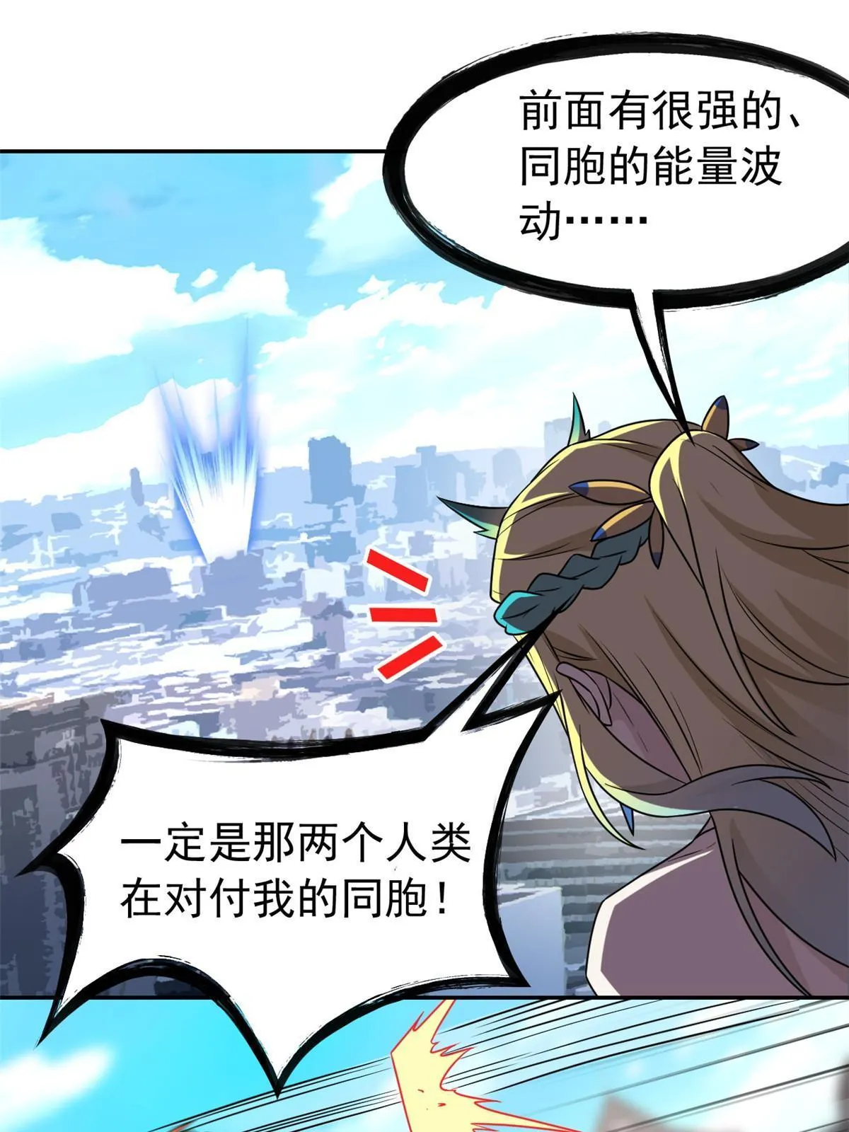 102 不是叛徒！没想救人！ 第8页