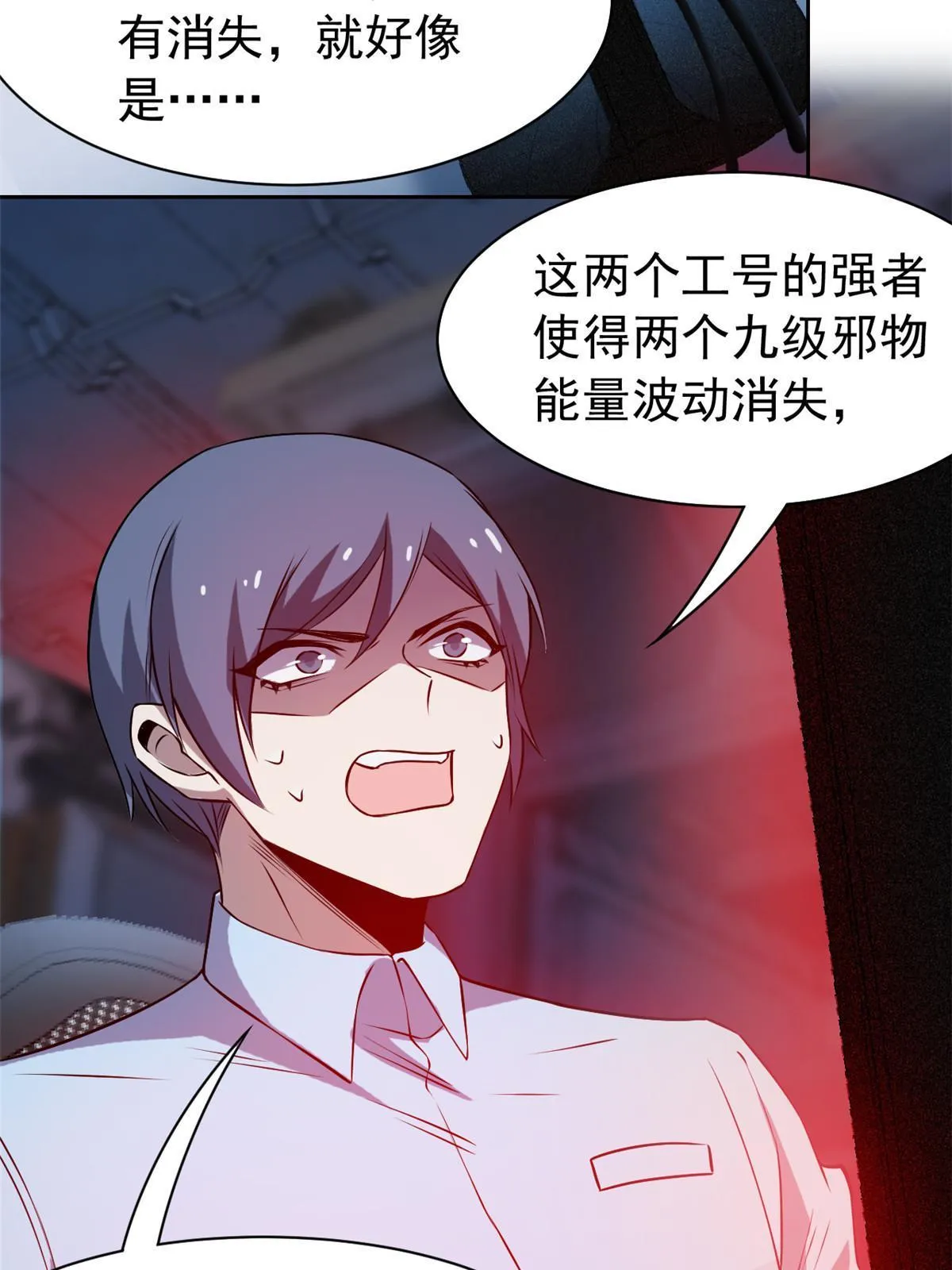 102 不是叛徒！没想救人！ 第18页