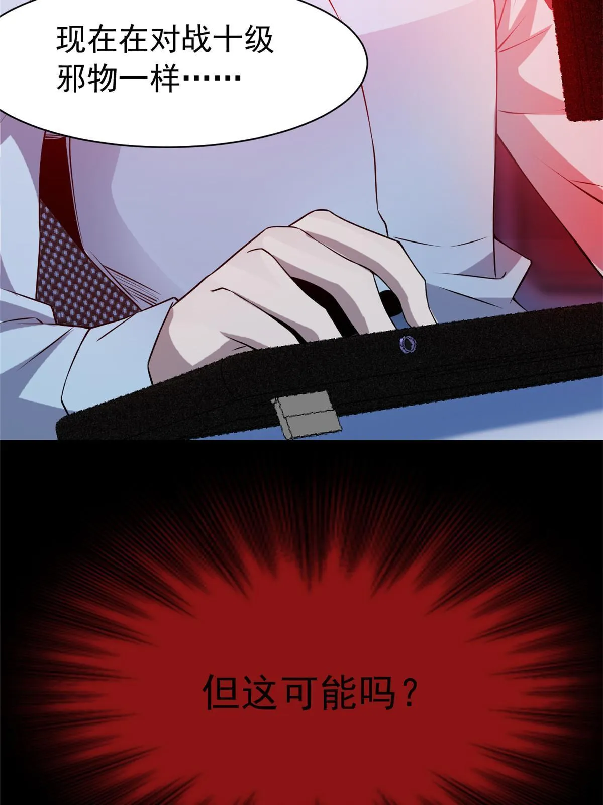102 不是叛徒！没想救人！ 第19页