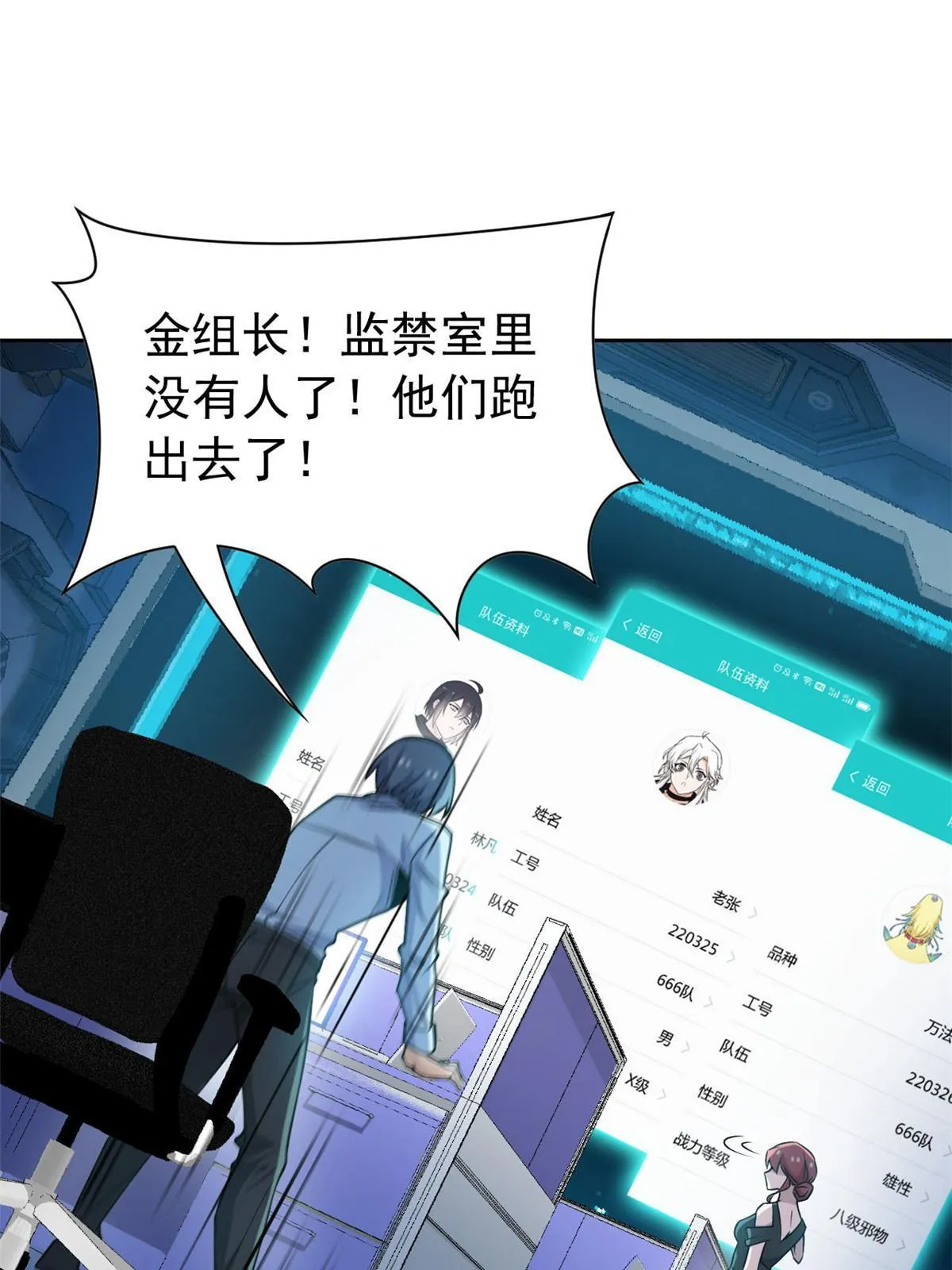 102 不是叛徒！没想救人！ 第24页