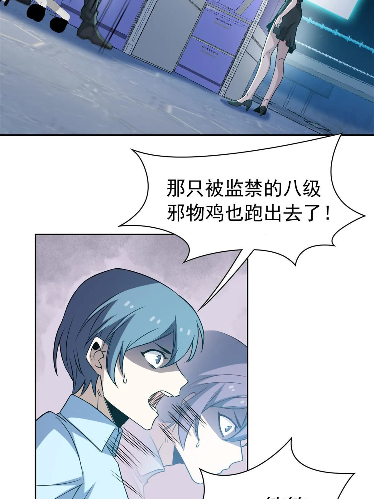 102 不是叛徒！没想救人！ 第25页