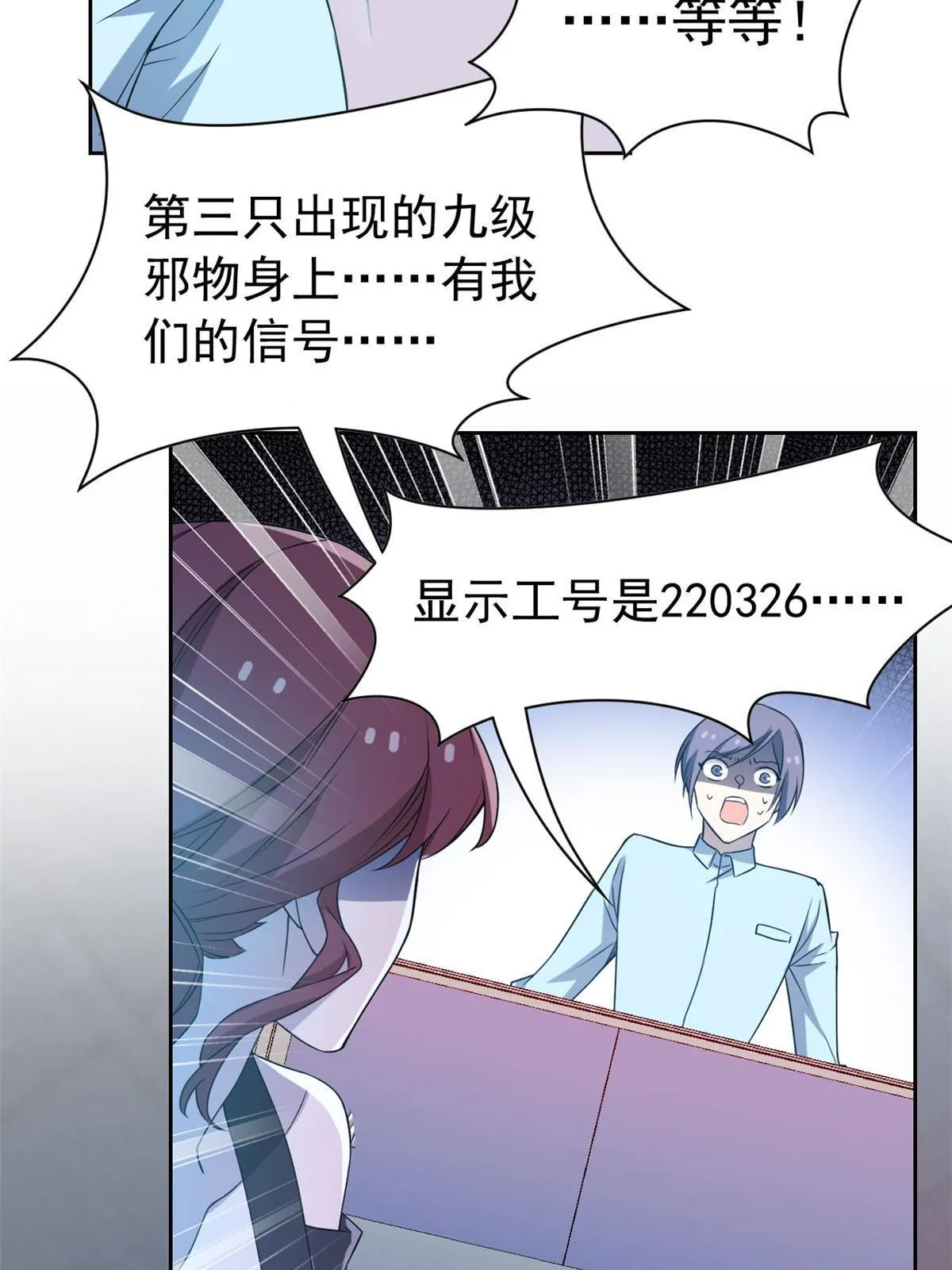 102 不是叛徒！没想救人！ 第26页