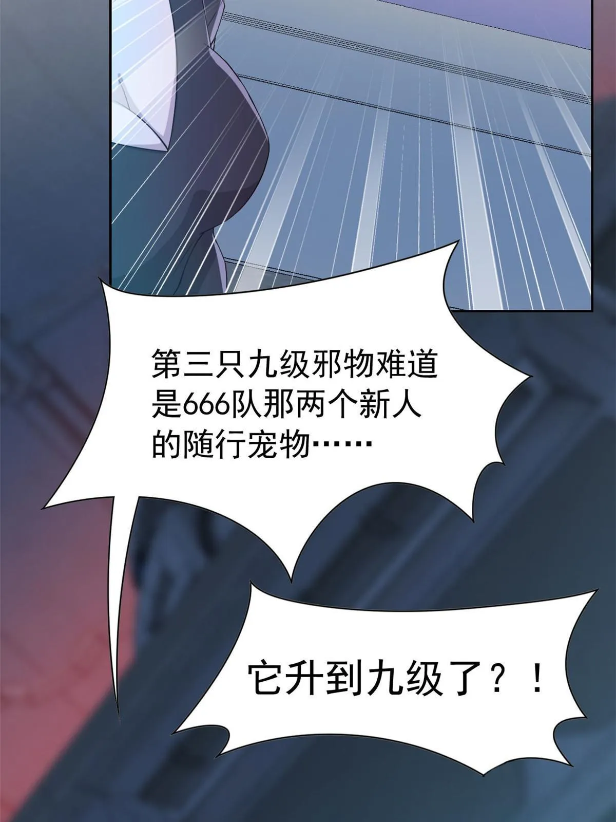 102 不是叛徒！没想救人！ 第27页