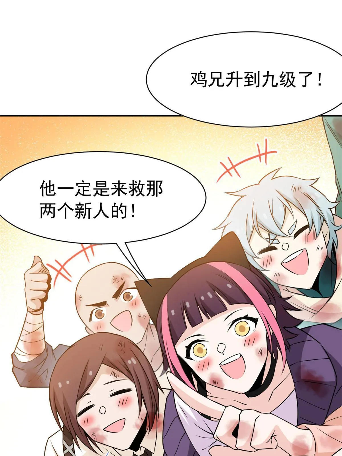 102 不是叛徒！没想救人！ 第37页