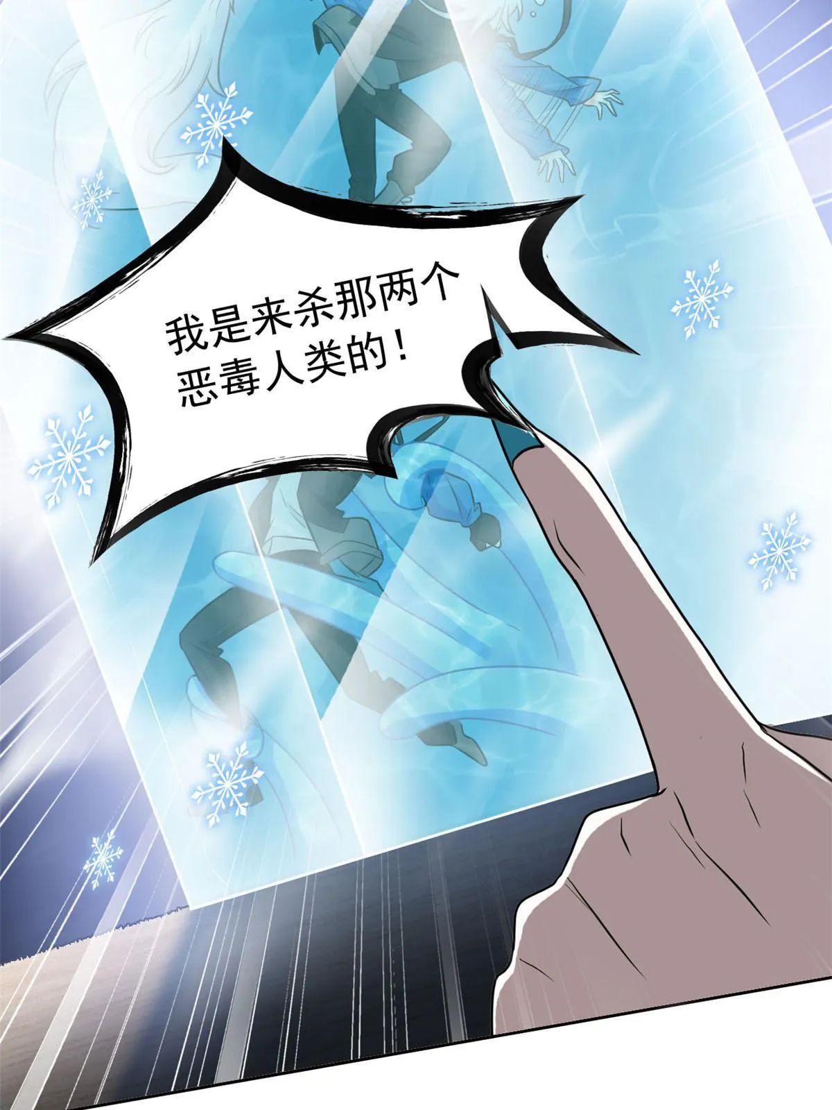 102 不是叛徒！没想救人！ 第41页