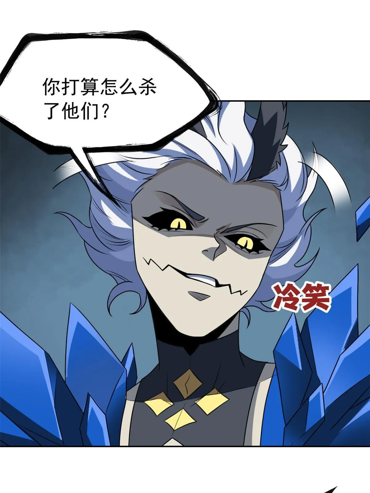 102 不是叛徒！没想救人！ 第44页