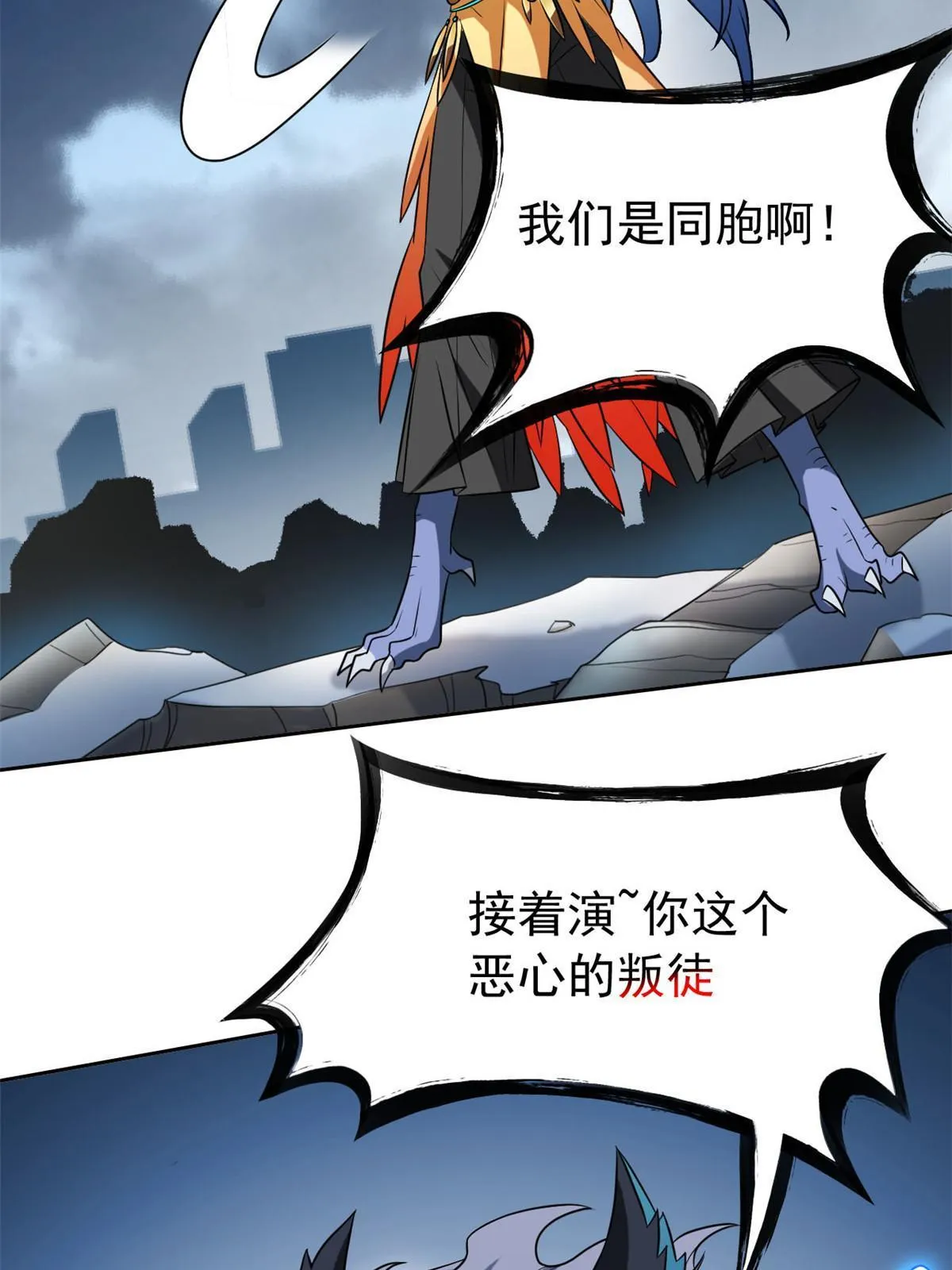 102 不是叛徒！没想救人！ 第52页