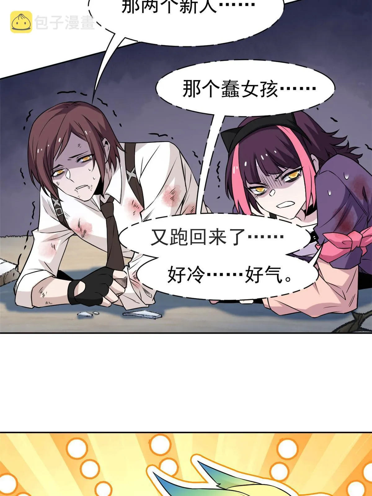 99 她的尾巴，好可爱呀！ 第24页