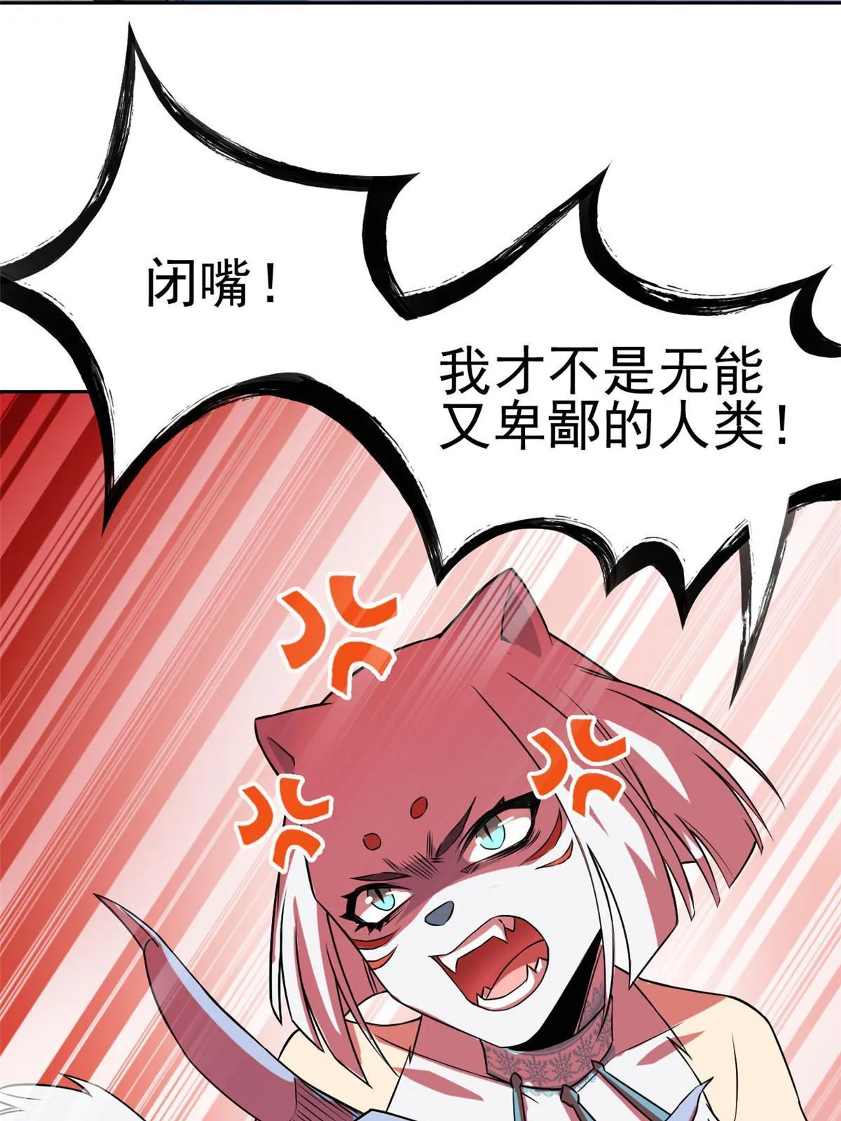 99 她的尾巴，好可爱呀！ 第37页