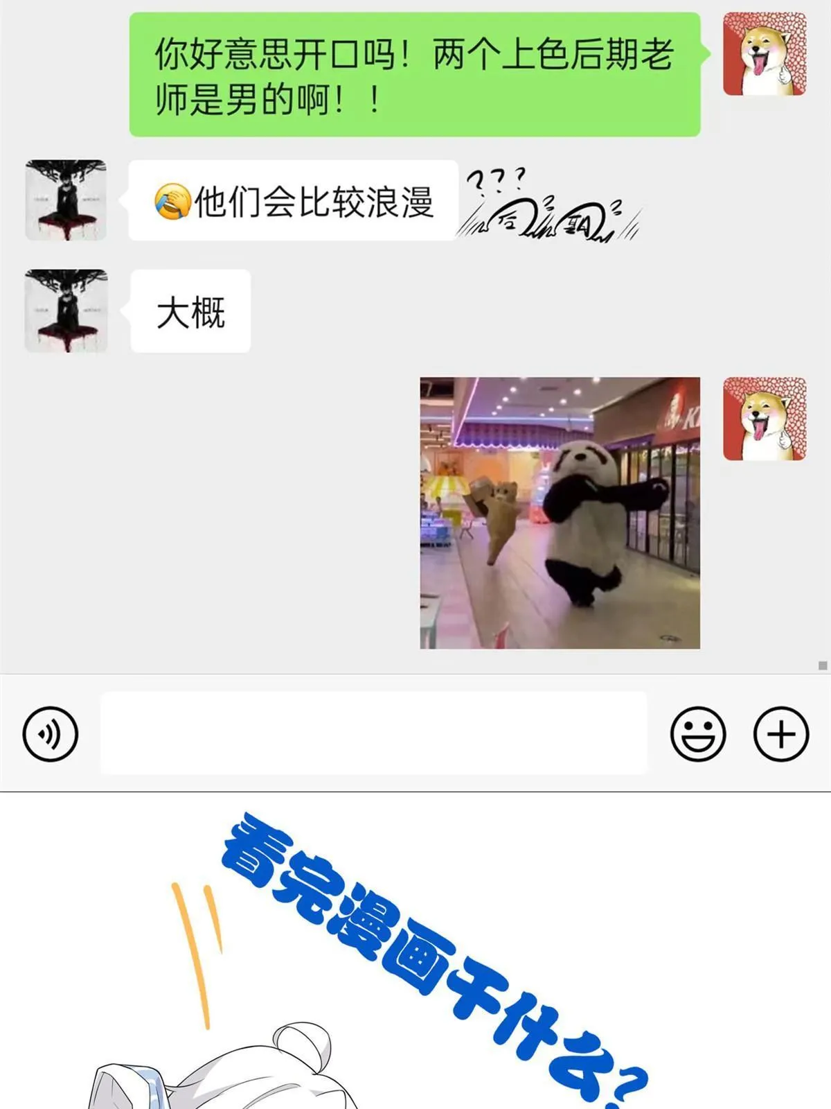99 她的尾巴，好可爱呀！ 第66页