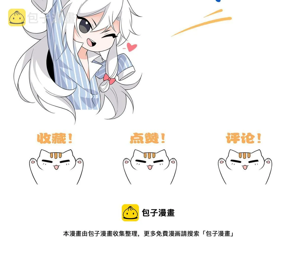 99 她的尾巴，好可爱呀！ 第67页
