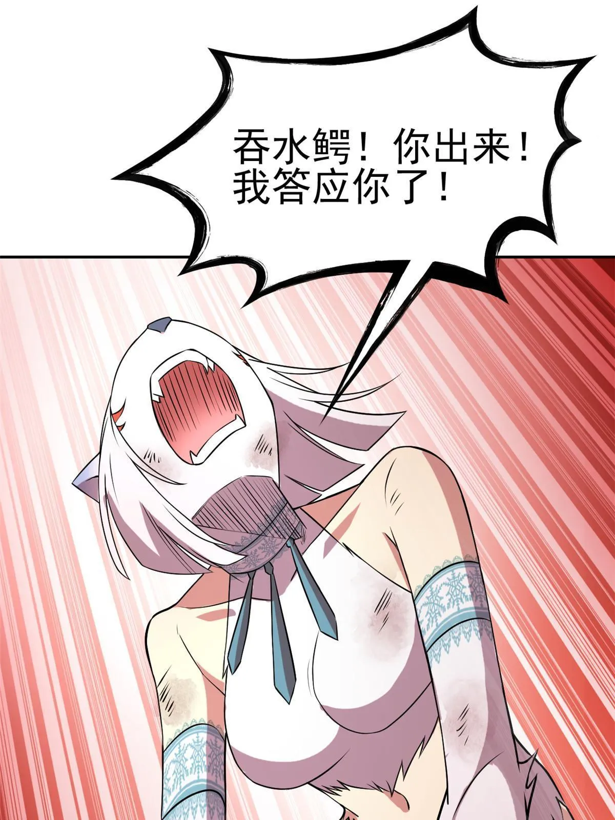 100 强强结合，变态发育 第21页