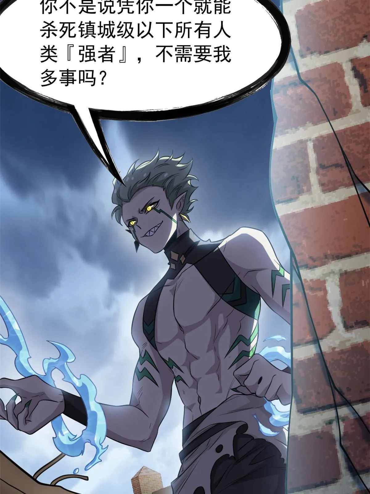 100 强强结合，变态发育 第39页