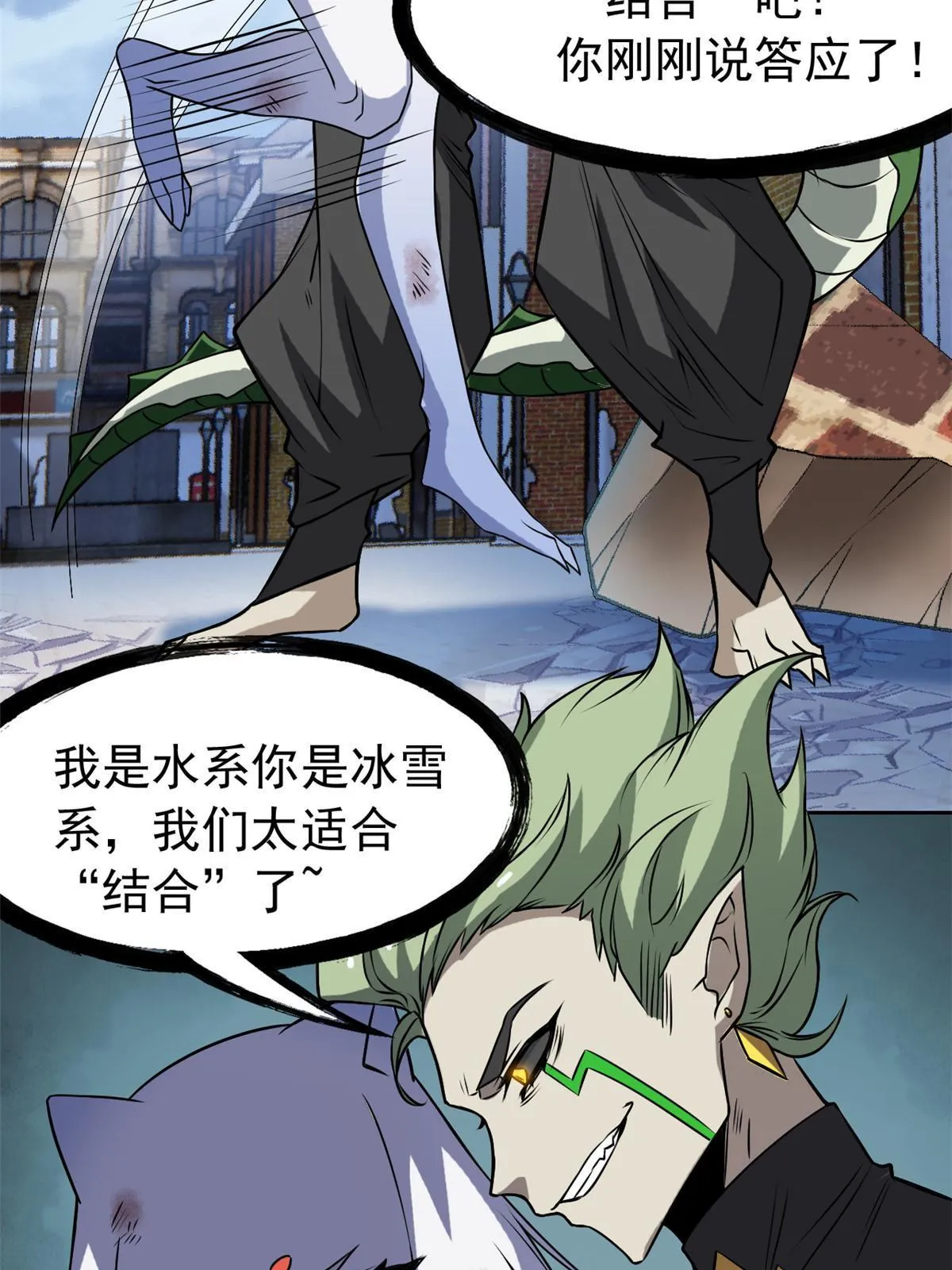 100 强强结合，变态发育 第45页