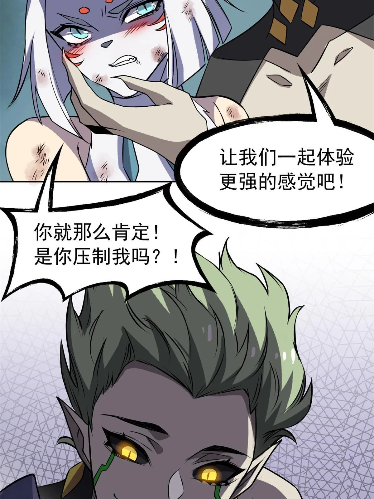 100 强强结合，变态发育 第46页