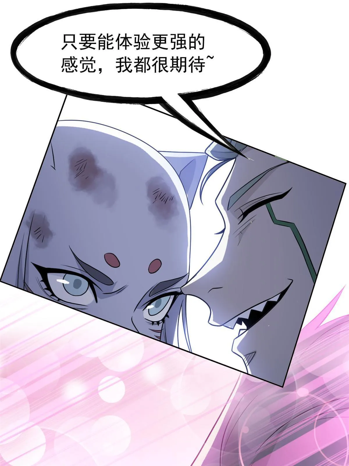 100 强强结合，变态发育 第48页