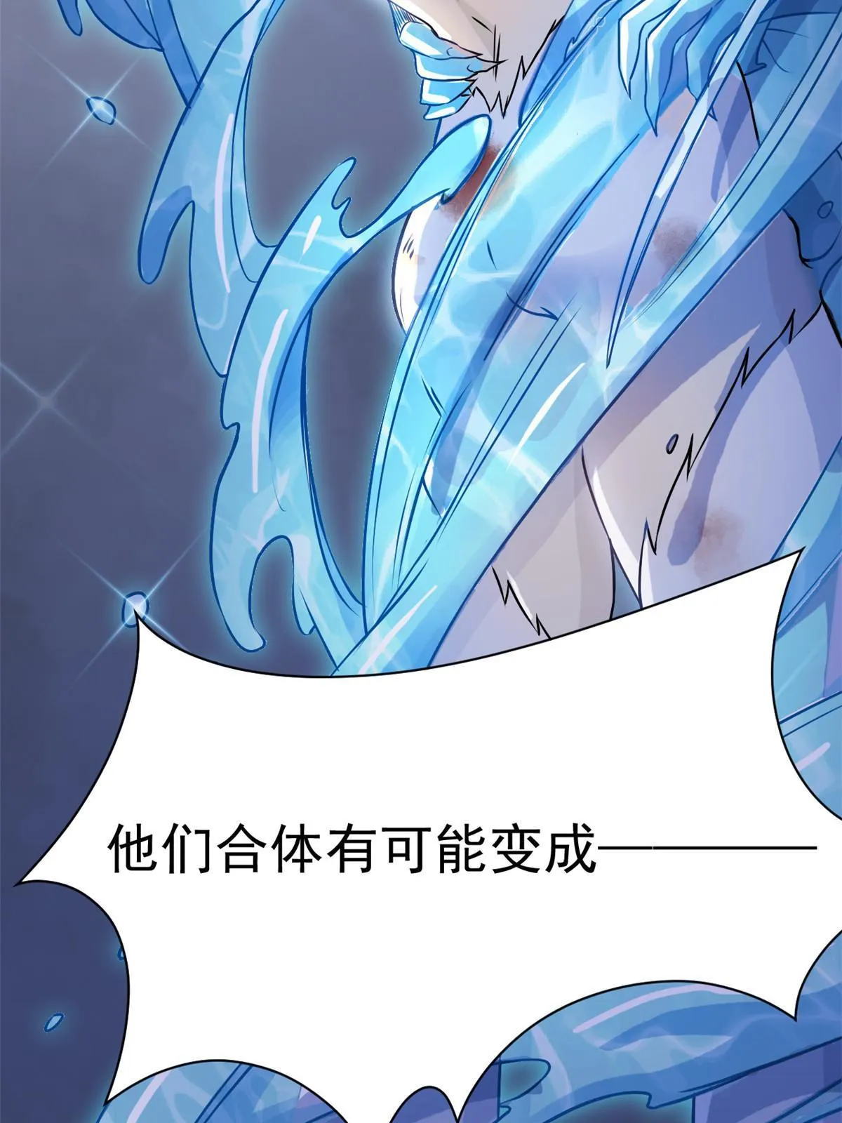 100 强强结合，变态发育 第56页