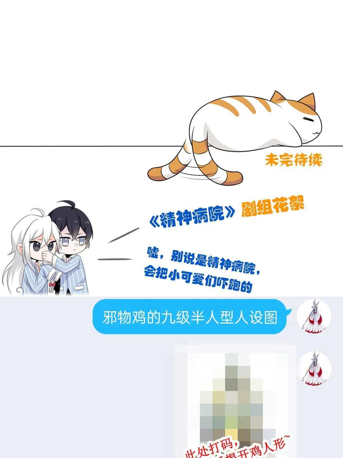 100 强强结合，变态发育 第65页