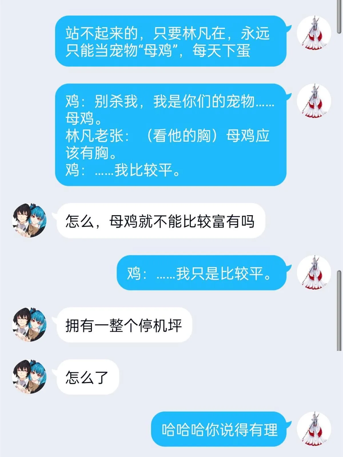 100 强强结合，变态发育 第67页