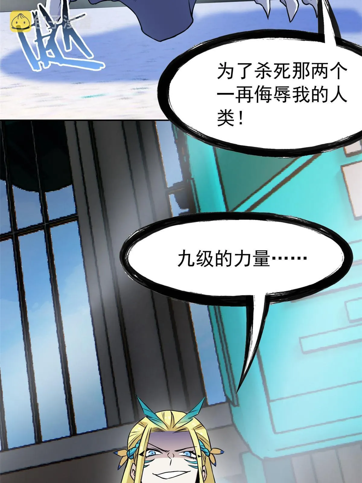 101 亲手报仇，一雪前耻 第62页