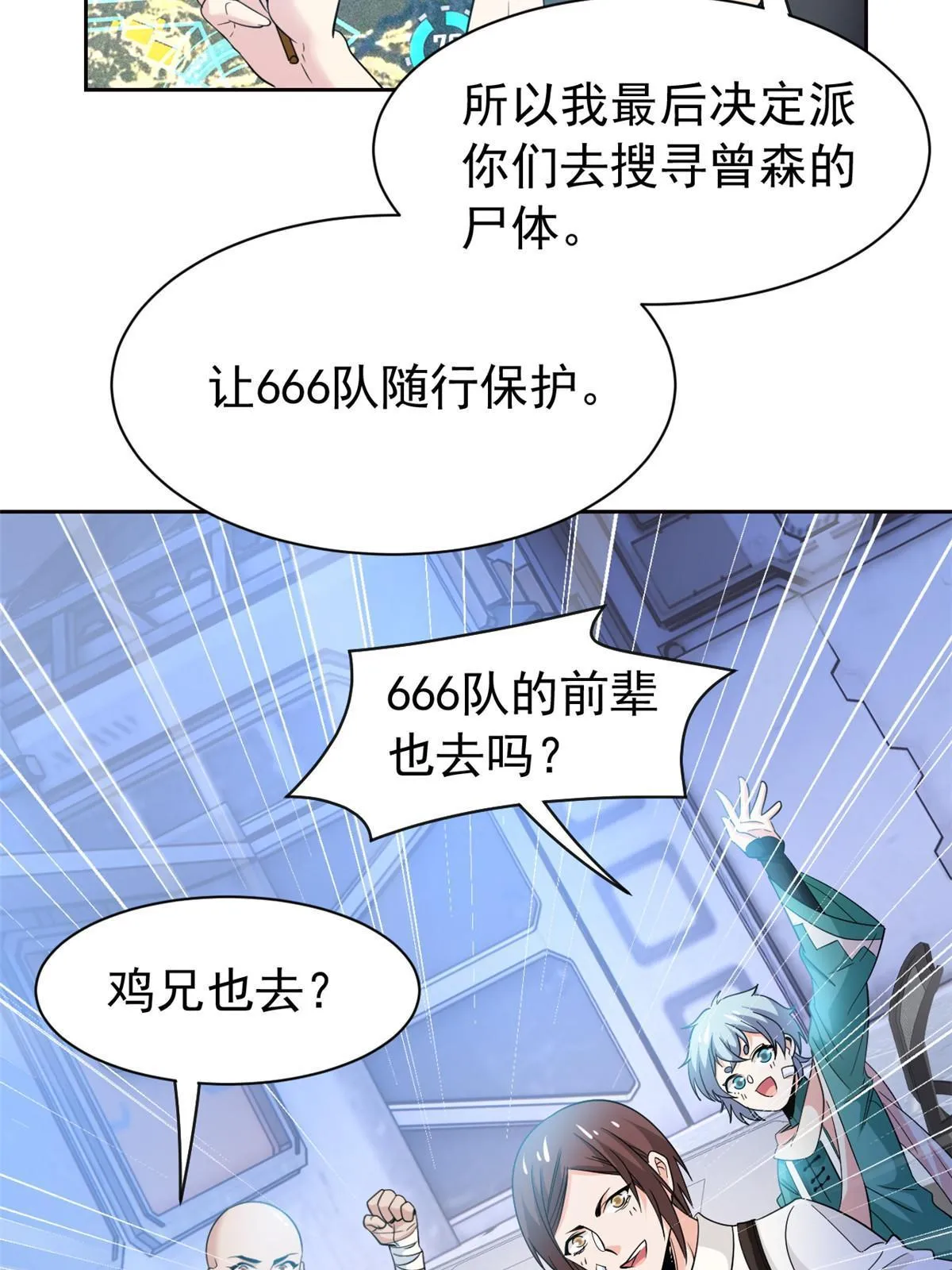 121 做个人吧！你别过来！ 第10页