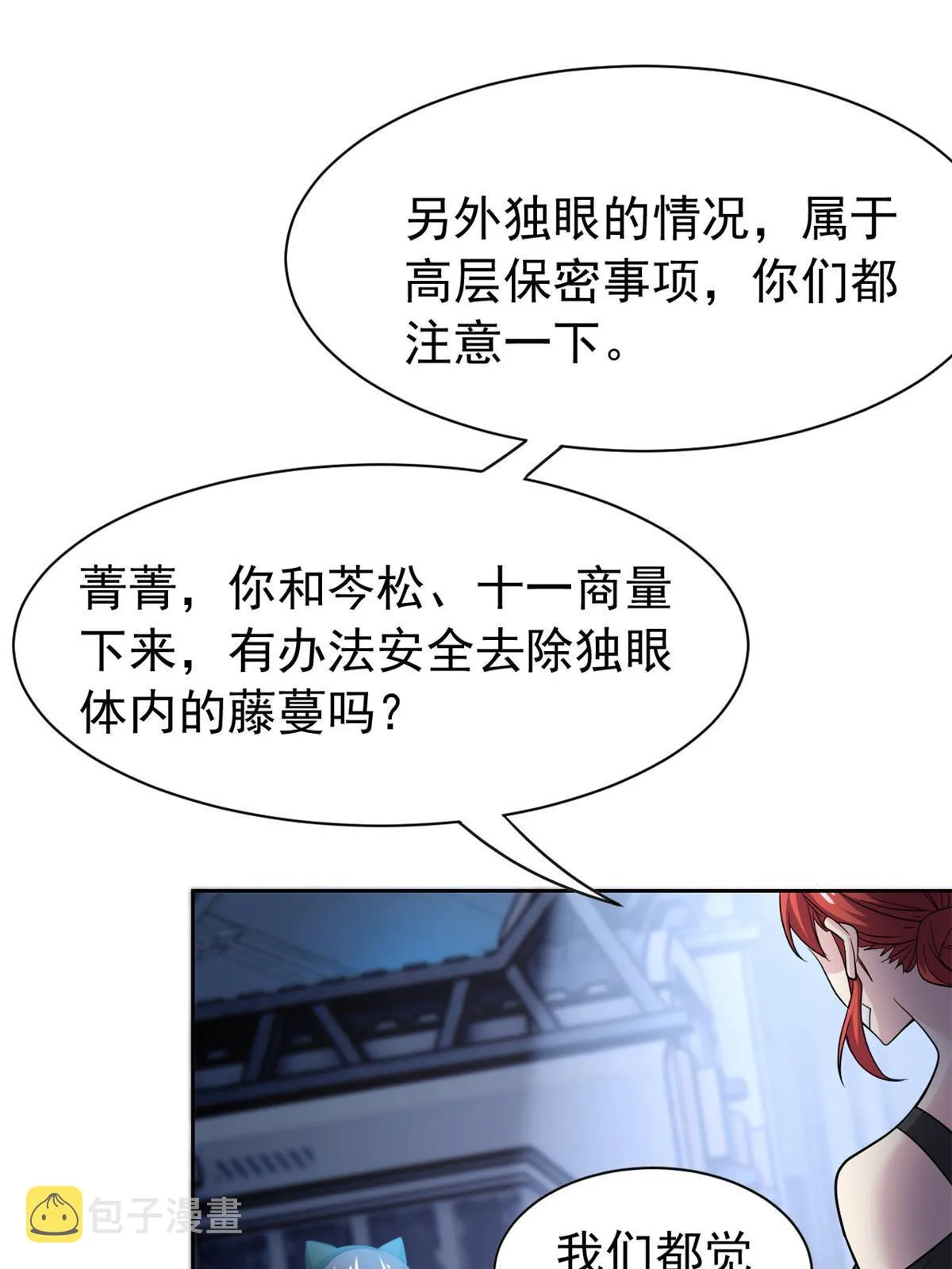 121 做个人吧！你别过来！ 第13页