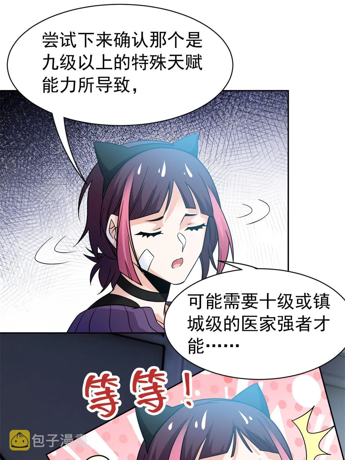121 做个人吧！你别过来！ 第15页