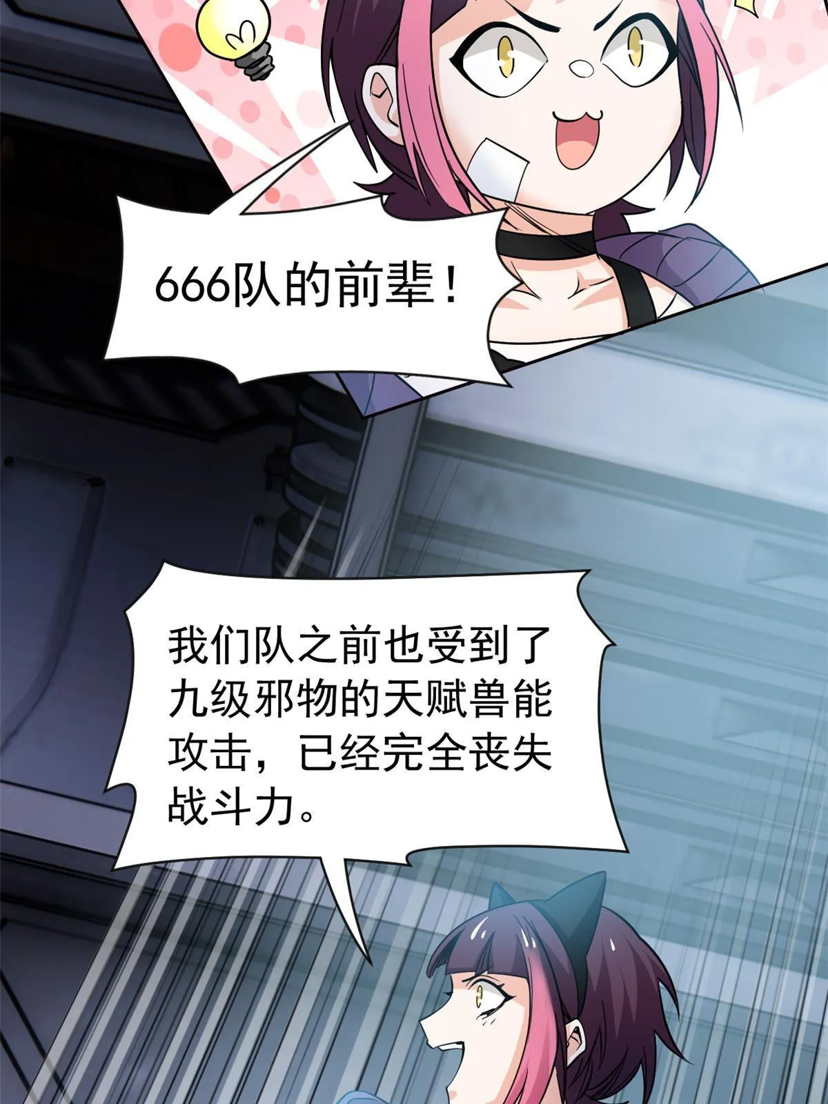 121 做个人吧！你别过来！ 第16页
