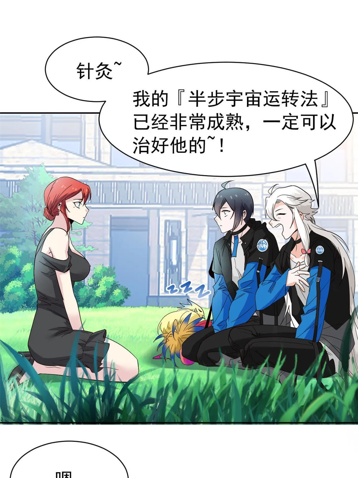 121 做个人吧！你别过来！ 第22页