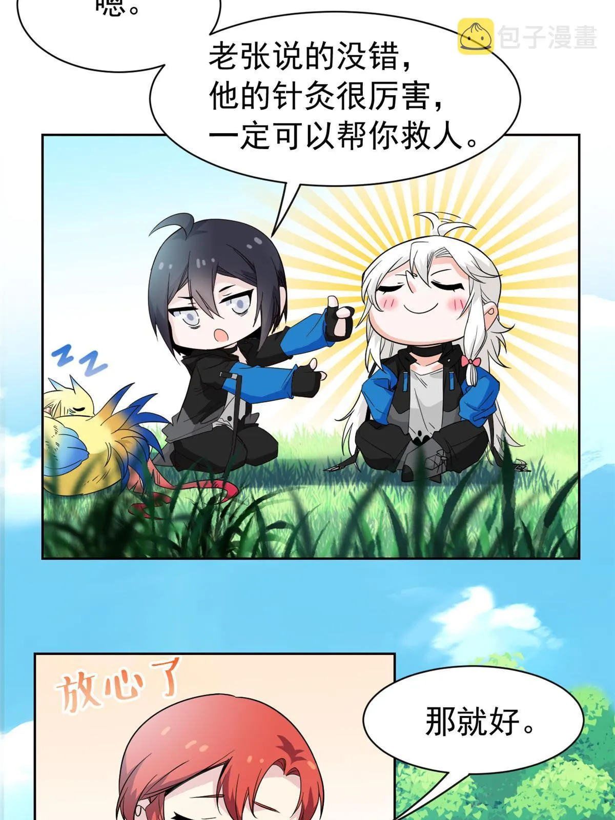 121 做个人吧！你别过来！ 第23页