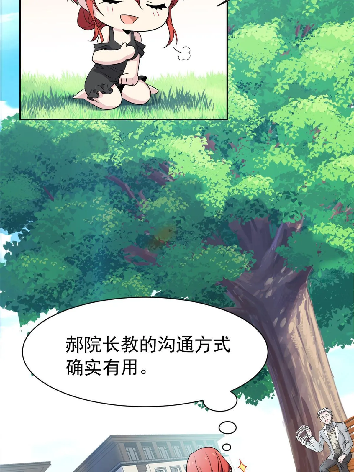 121 做个人吧！你别过来！ 第24页