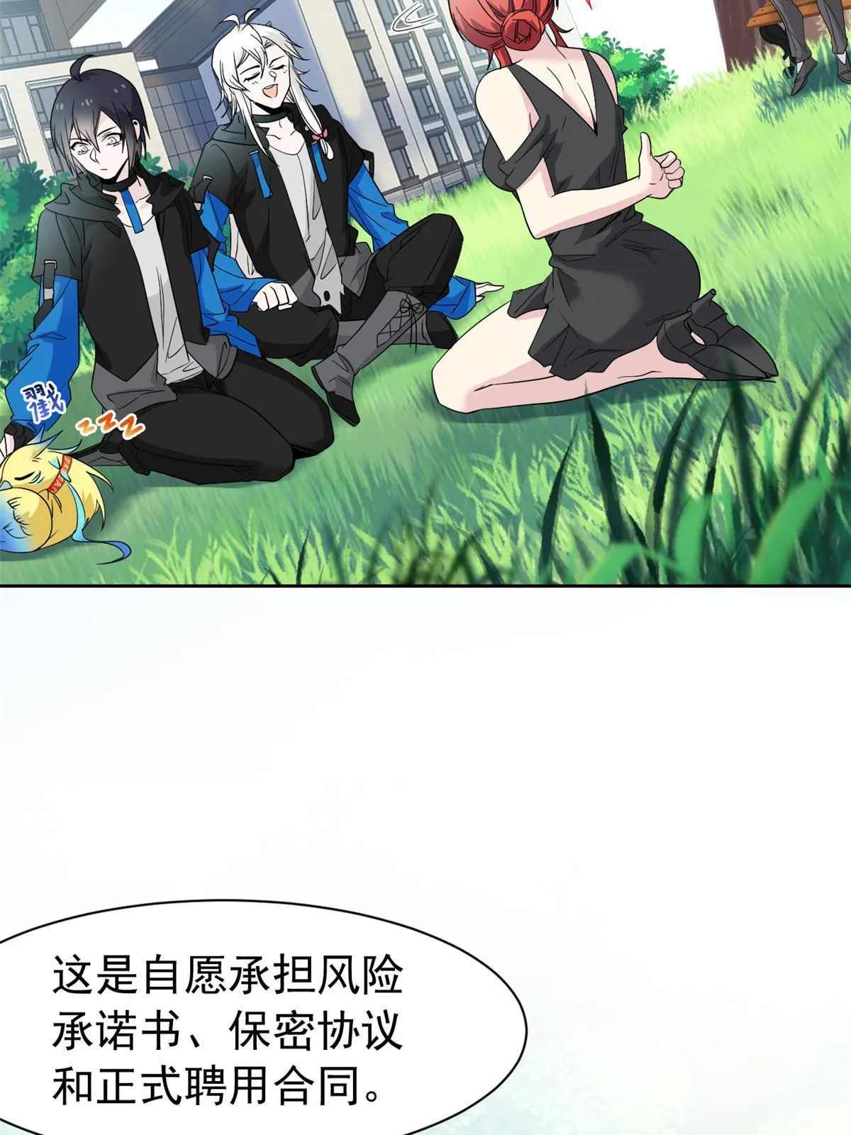 121 做个人吧！你别过来！ 第25页