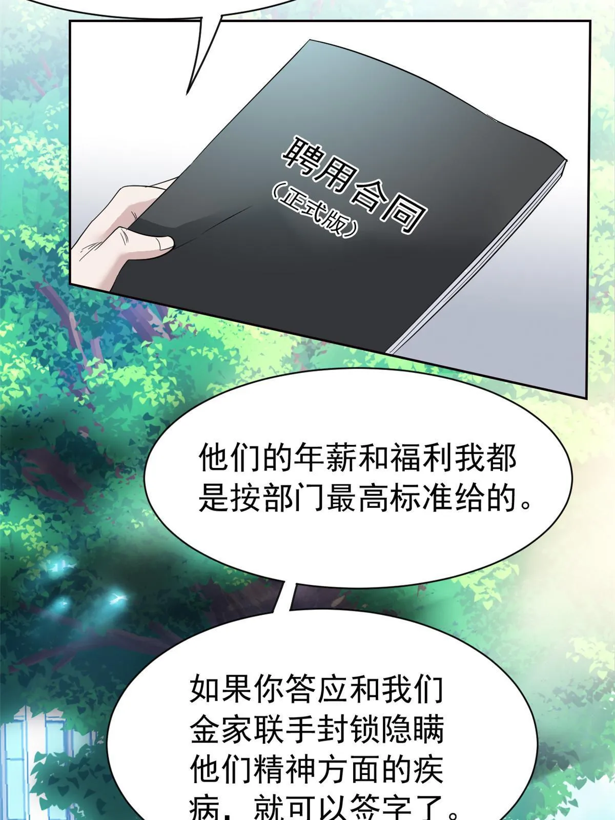 121 做个人吧！你别过来！ 第26页