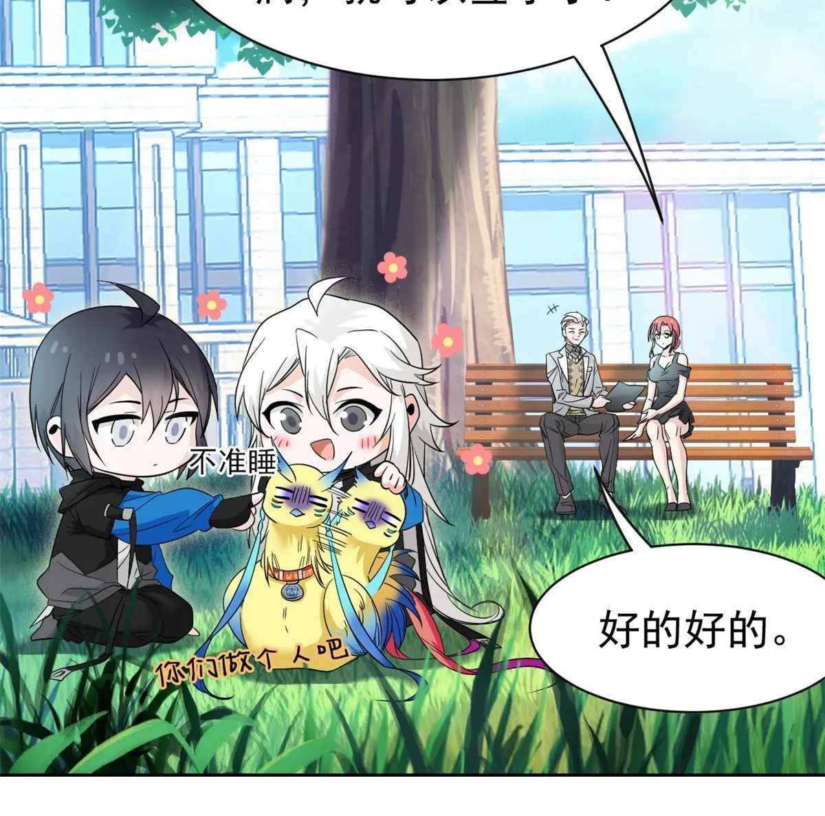 121 做个人吧！你别过来！ 第27页