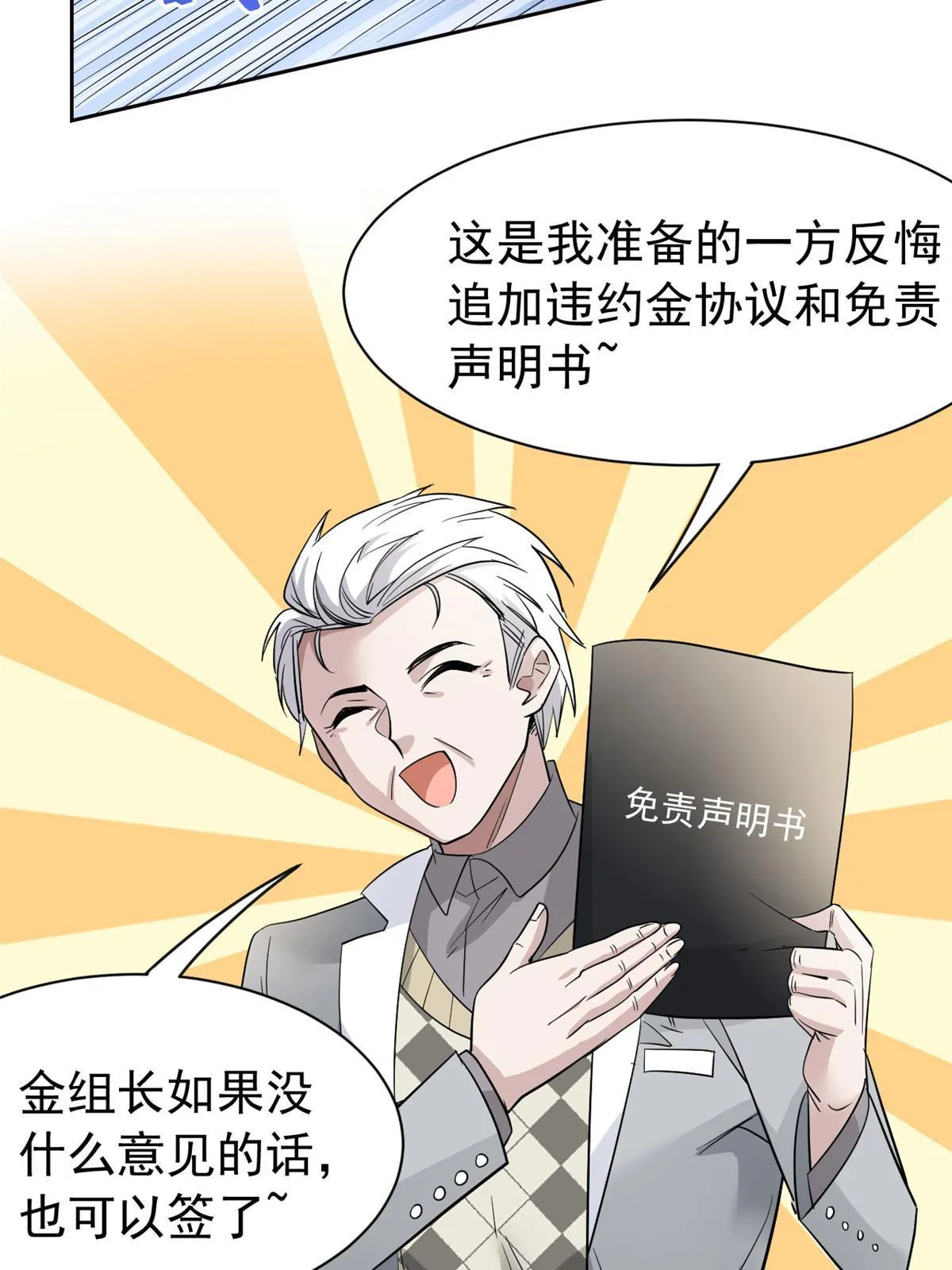 121 做个人吧！你别过来！ 第29页