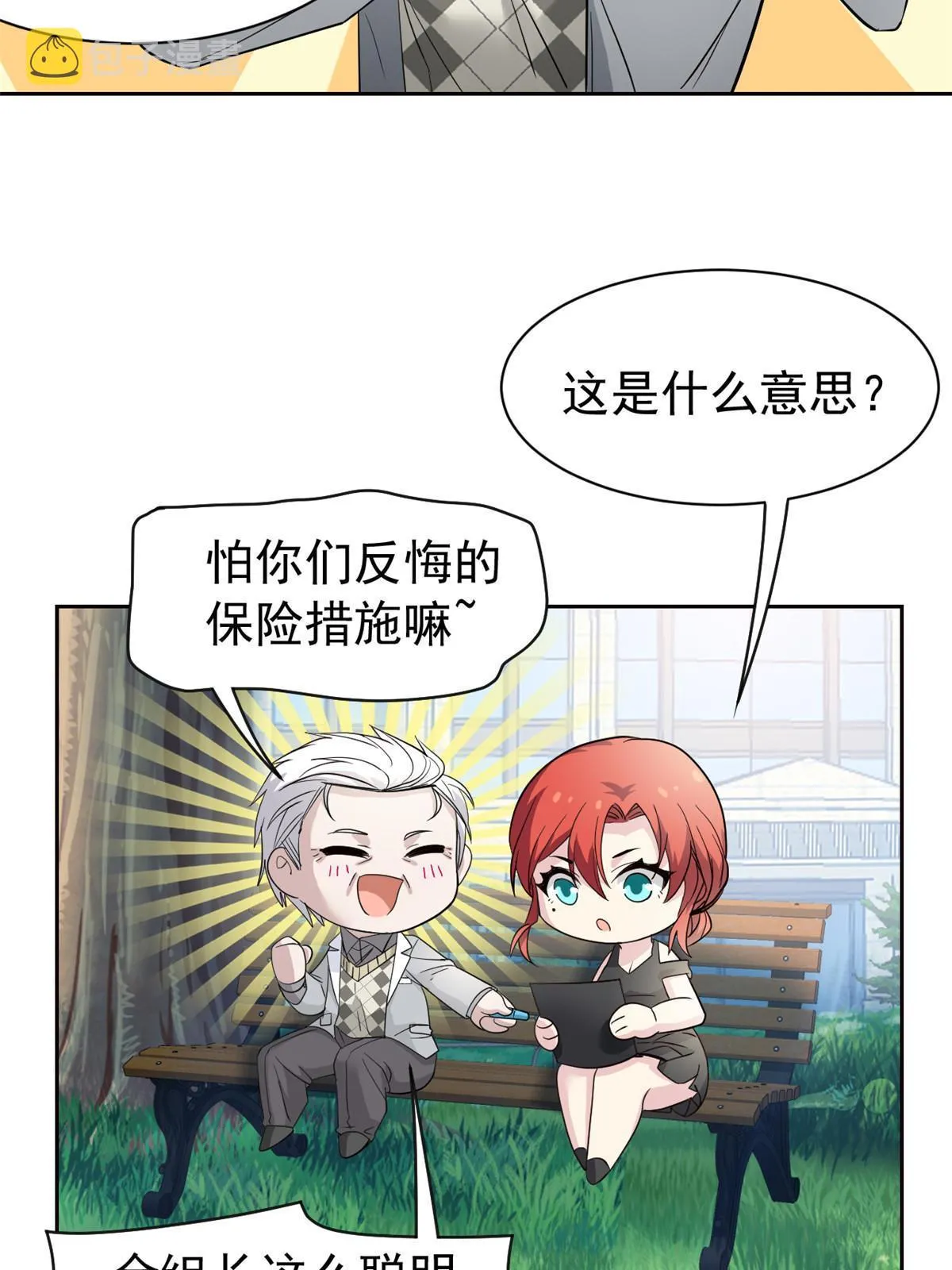 121 做个人吧！你别过来！ 第30页